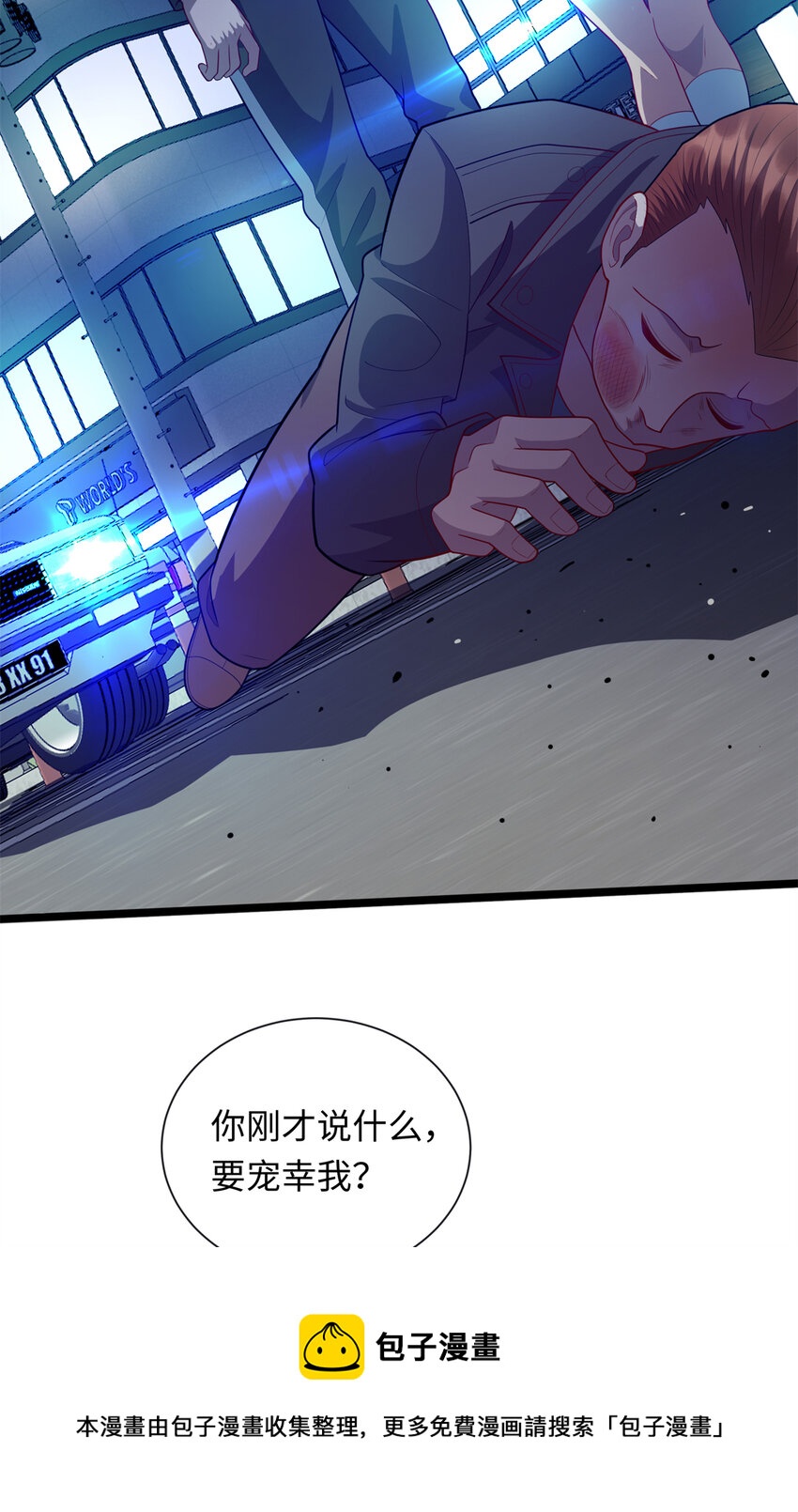 《龙皇武神》36 暴打孙少 第29页