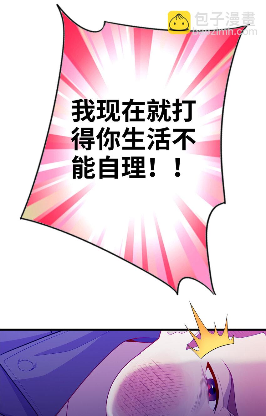 《龙皇武神》36 暴打孙少 第31页