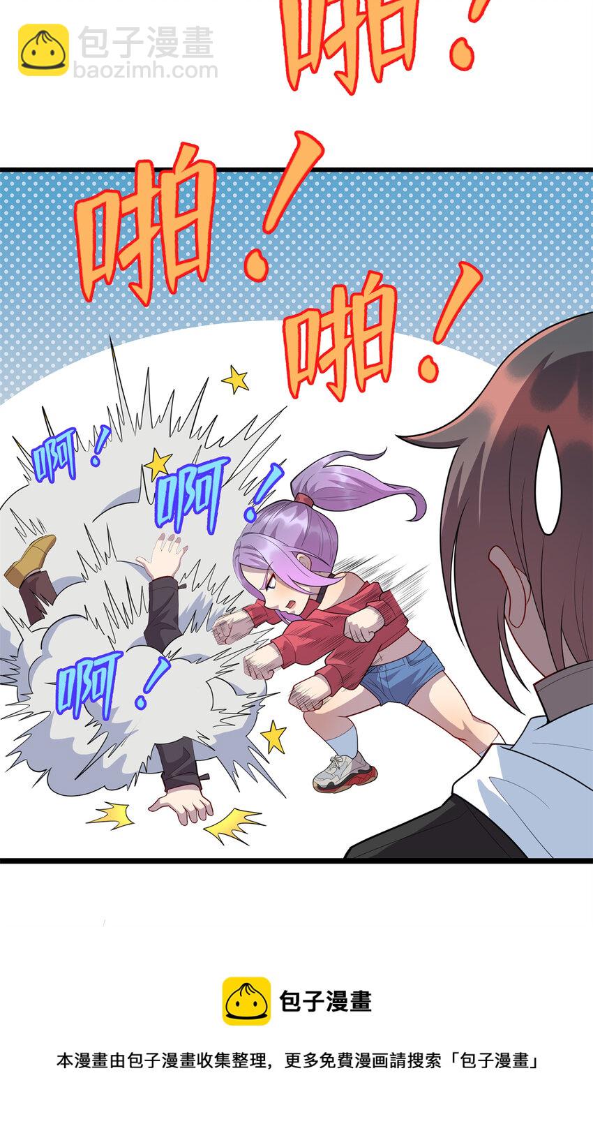 《龙皇武神》36 暴打孙少 第33页