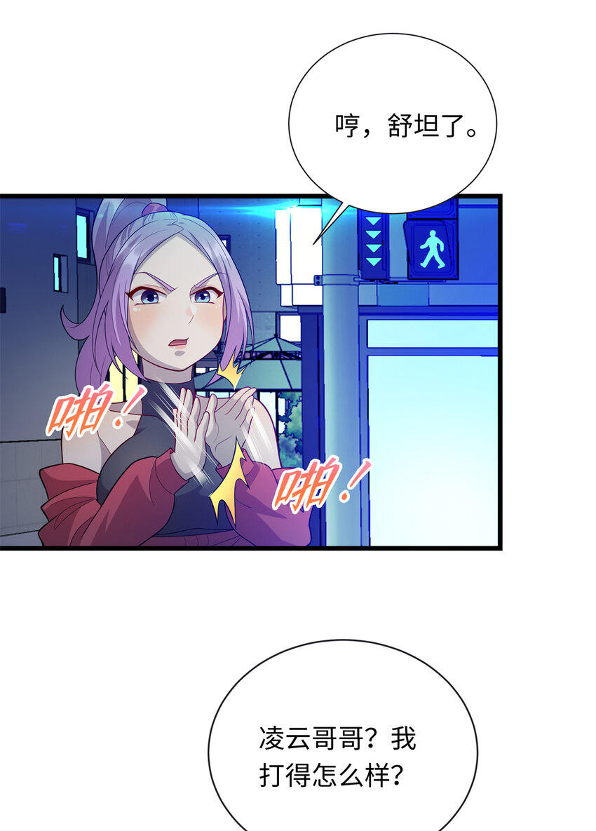 《龙皇武神》36 暴打孙少 第35页