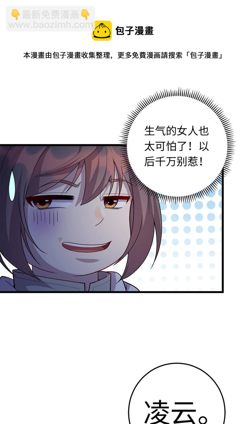 《龙皇武神》36 暴打孙少 第37页