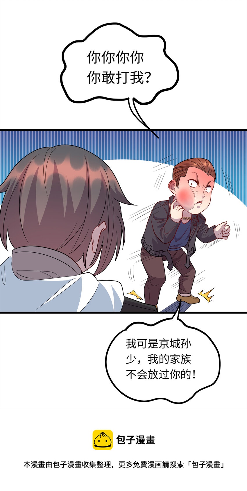《龙皇武神》36 暴打孙少 第9页
