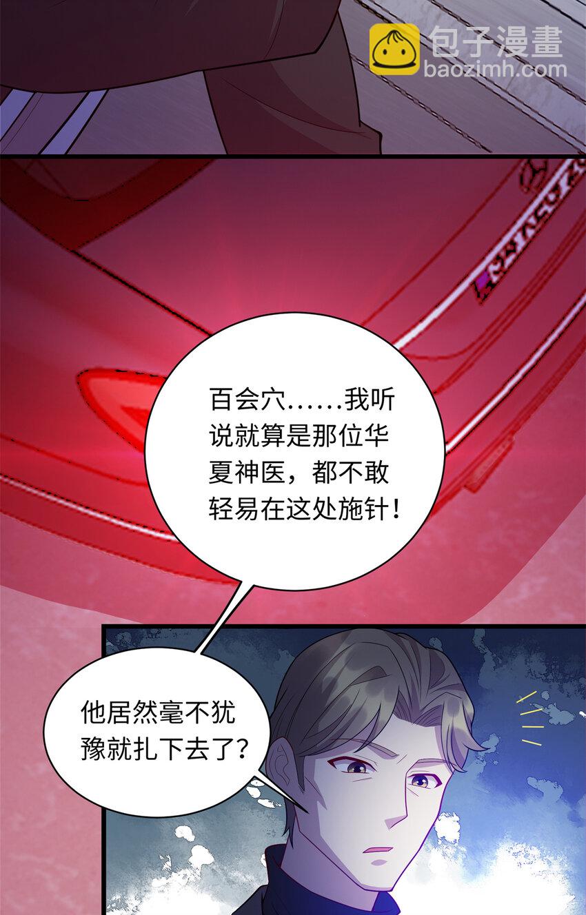 《龙皇武神》35 妙手回春 第15页