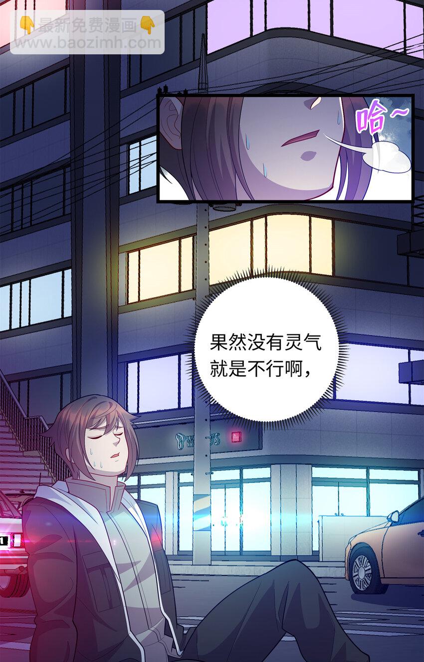《龙皇武神》35 妙手回春 第20页
