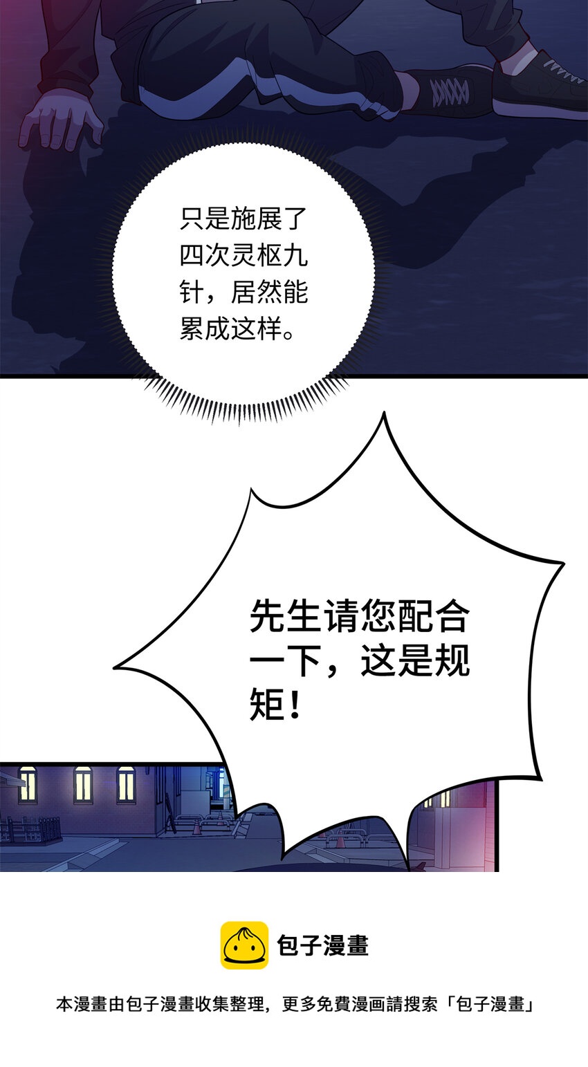 《龙皇武神》35 妙手回春 第21页