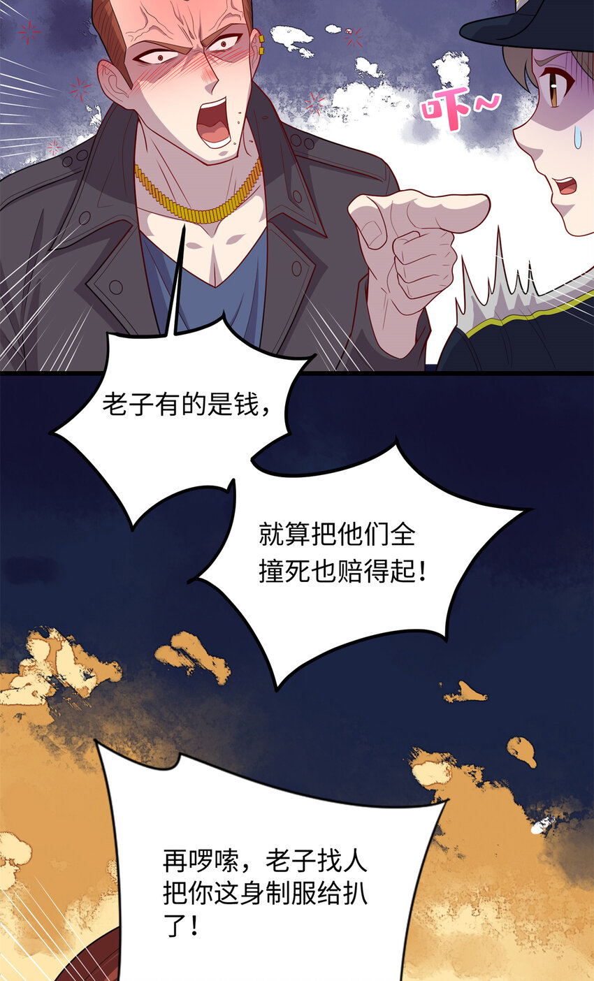 《龙皇武神》35 妙手回春 第23页