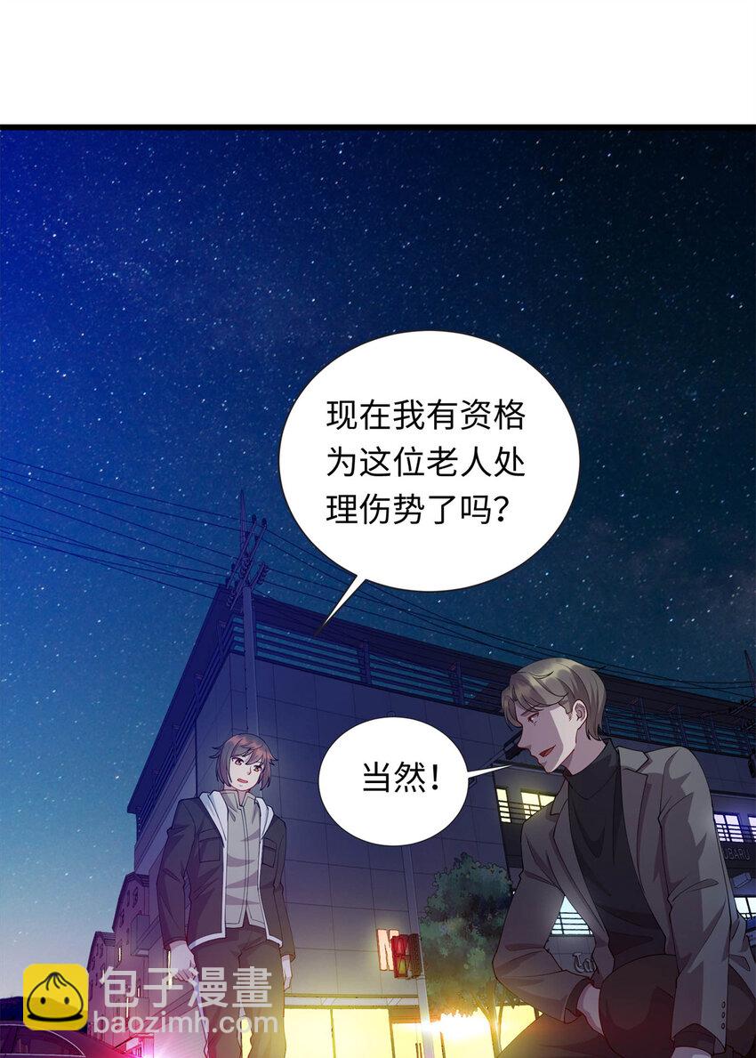 《龙皇武神》35 妙手回春 第2页