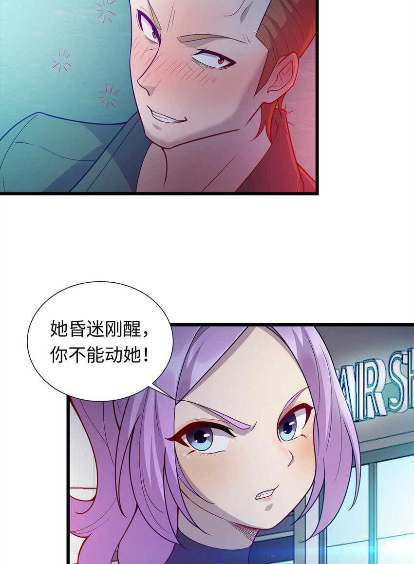 《龙皇武神》35 妙手回春 第32页