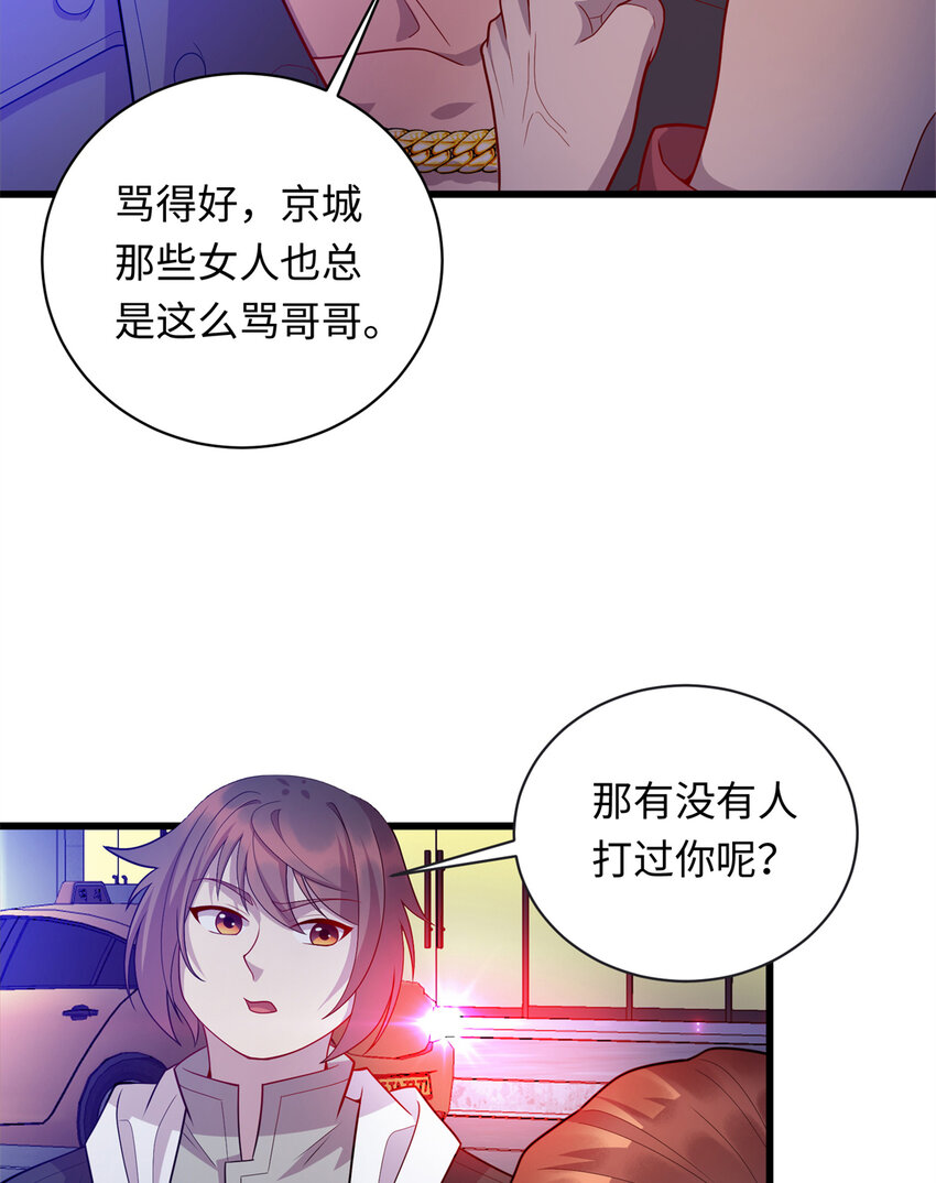 《龙皇武神》35 妙手回春 第36页