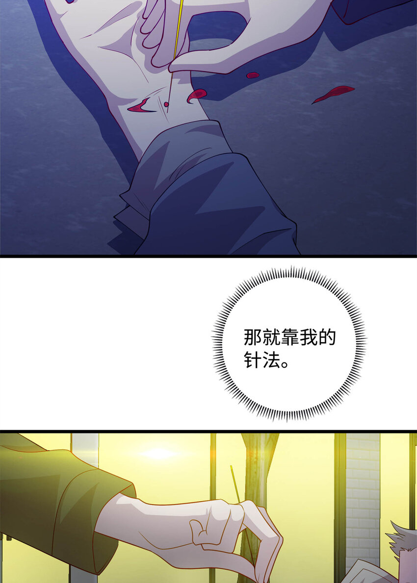 《龙皇武神》35 妙手回春 第7页