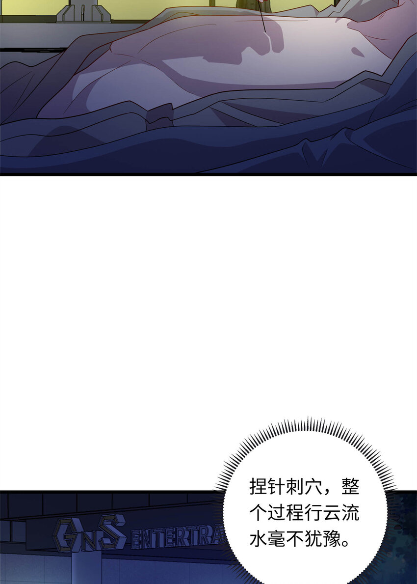 《龙皇武神》35 妙手回春 第8页