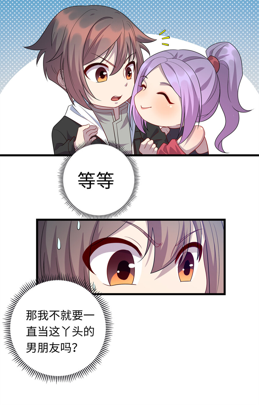 《龙皇武神》40 愤怒的班长 第11页