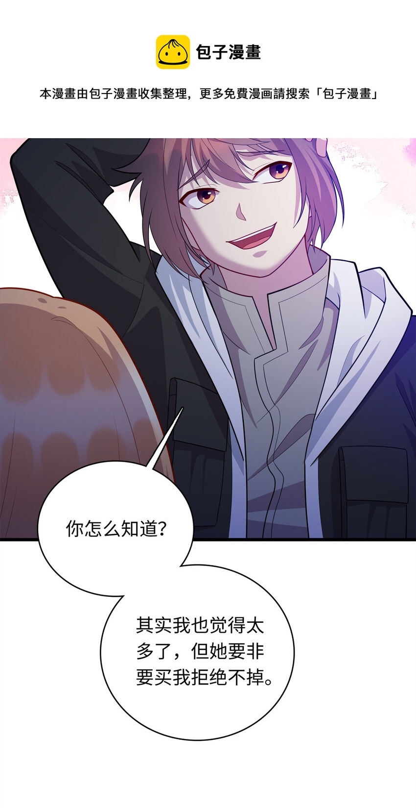 《龙皇武神》40 愤怒的班长 第33页