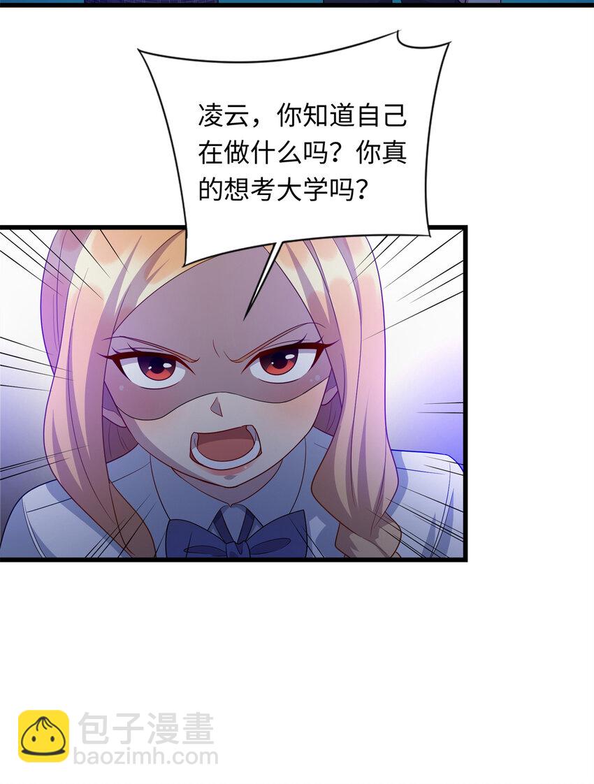 《龙皇武神》40 愤怒的班长 第35页