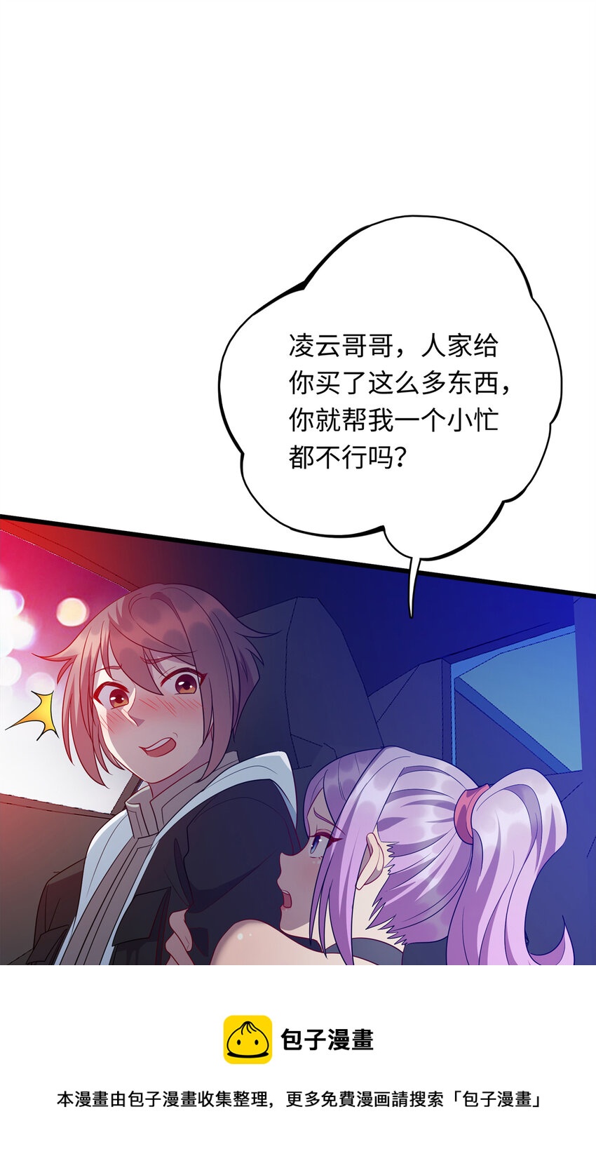 《龙皇武神》40 愤怒的班长 第5页