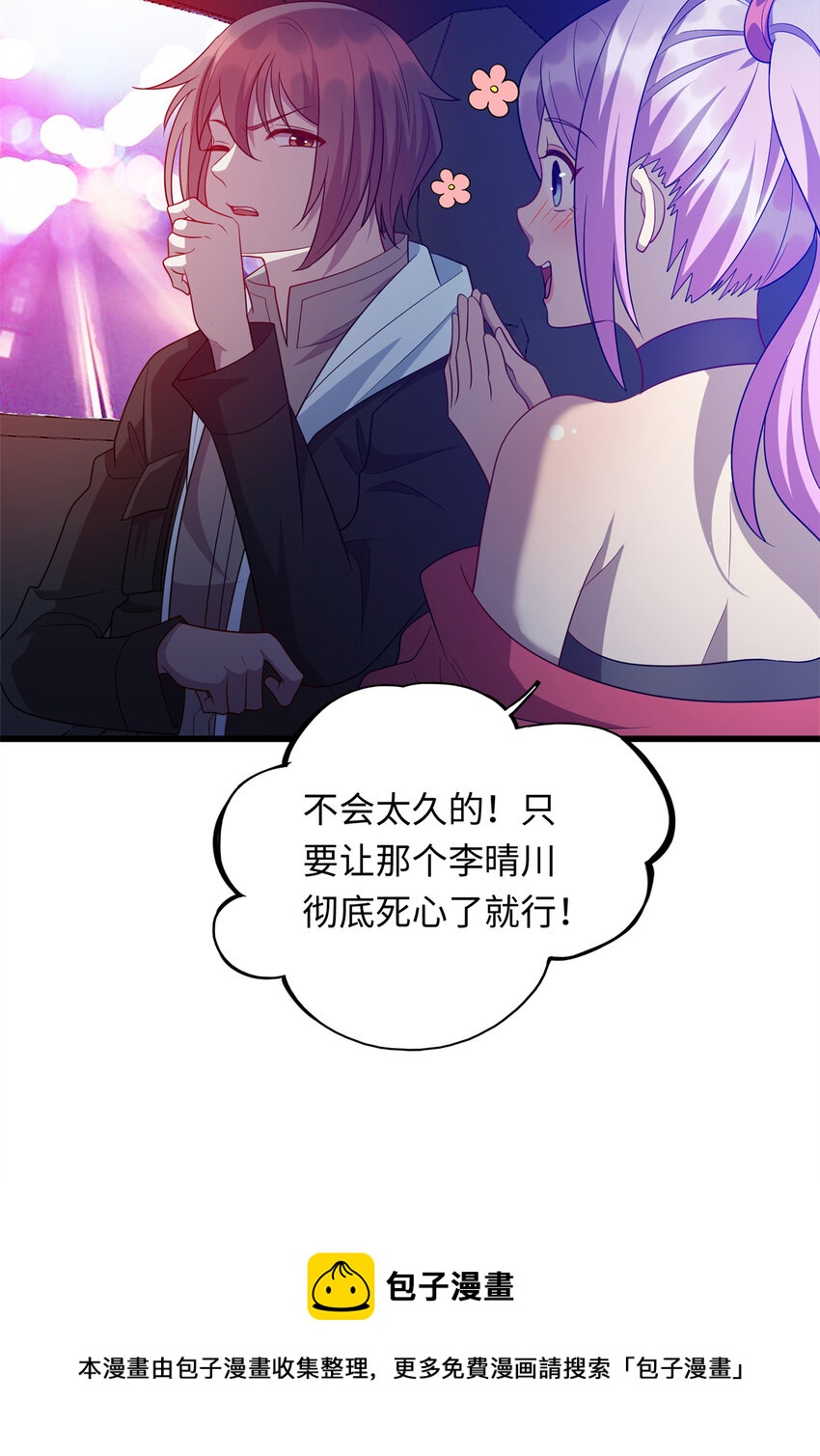 《龙皇武神》40 愤怒的班长 第9页