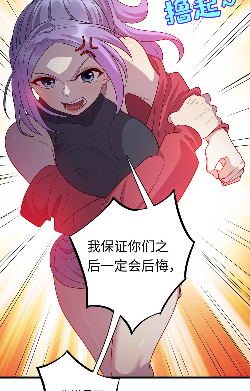 《龙皇武神》38 八方支援 第12页