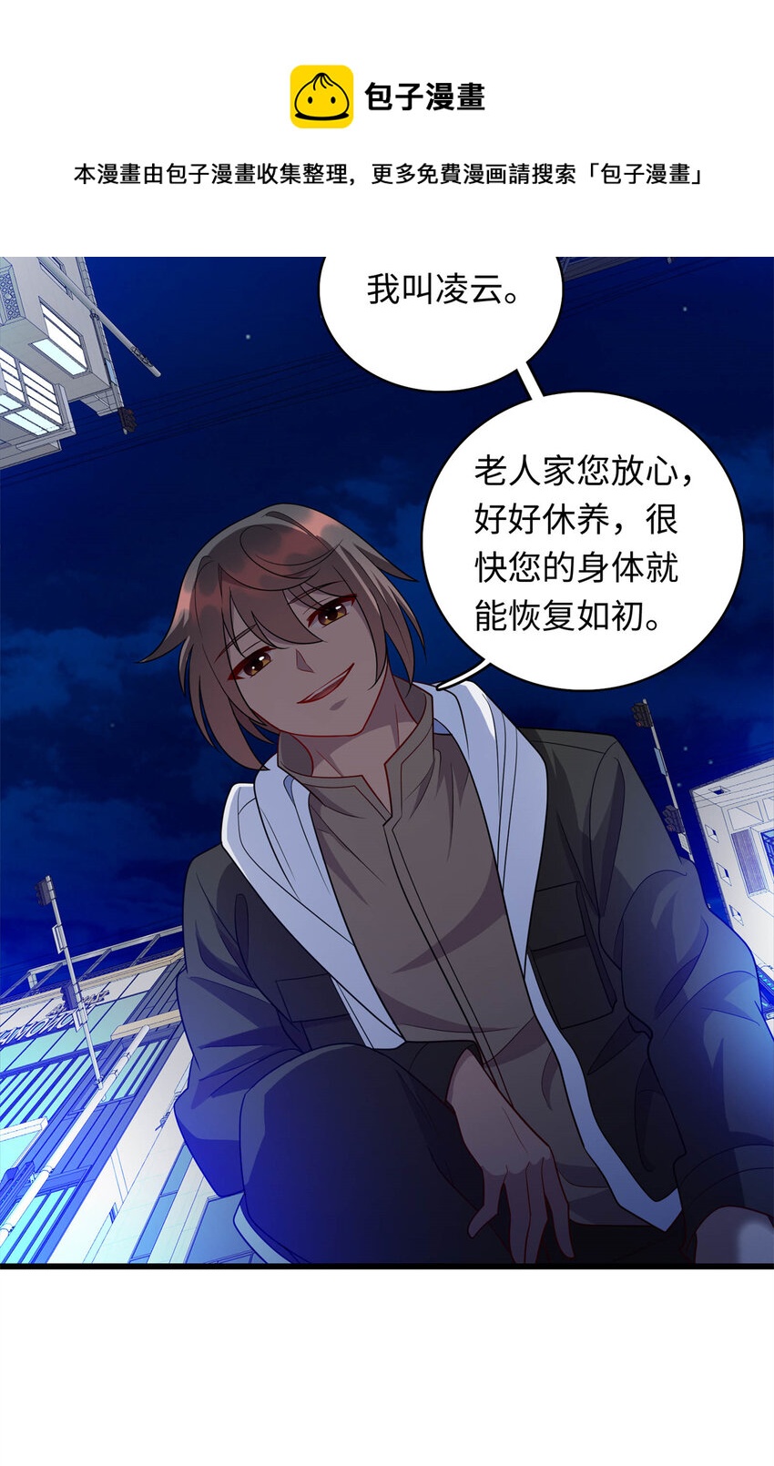 《龙皇武神》38 八方支援 第17页