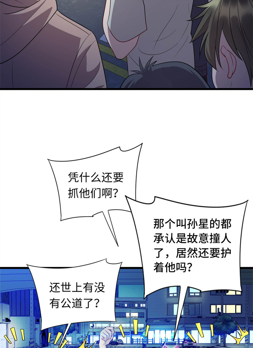 《龙皇武神》38 八方支援 第20页