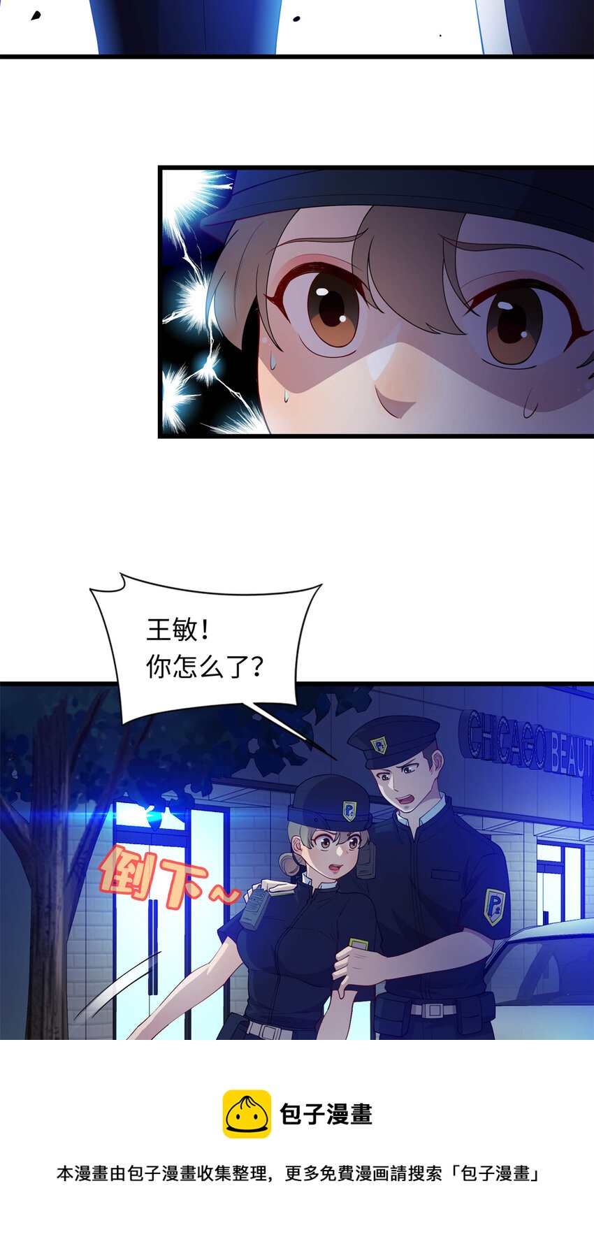 《龙皇武神》38 八方支援 第29页