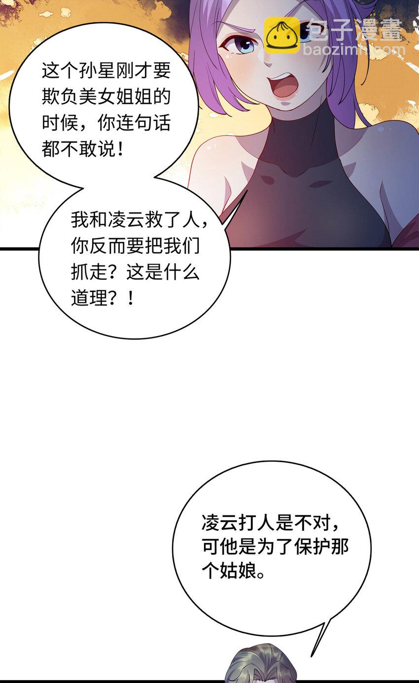 《龙皇武神》38 八方支援 第3页
