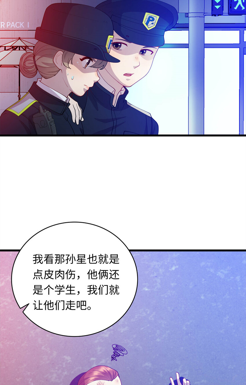 《龙皇武神》38 八方支援 第7页