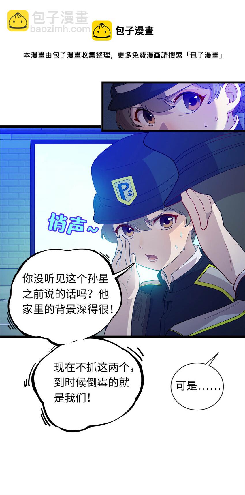 《龙皇武神》38 八方支援 第9页