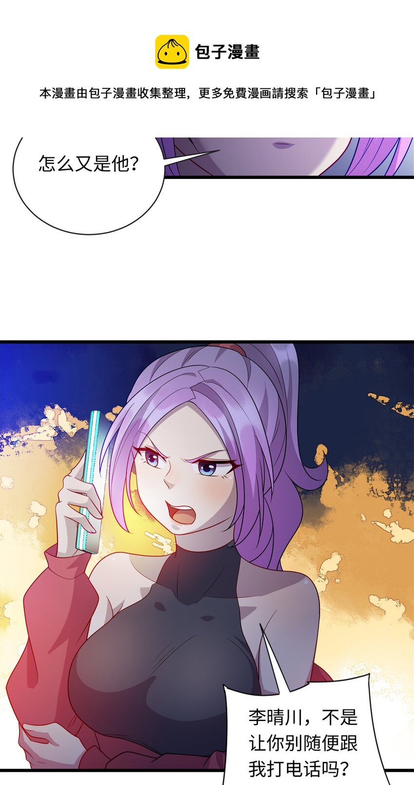 《龙皇武神》39 凝儿的追求者 第13页