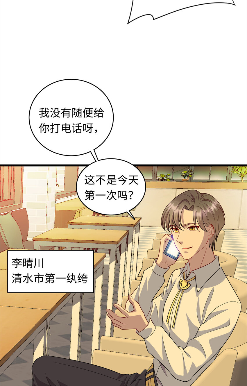 《龙皇武神》39 凝儿的追求者 第14页