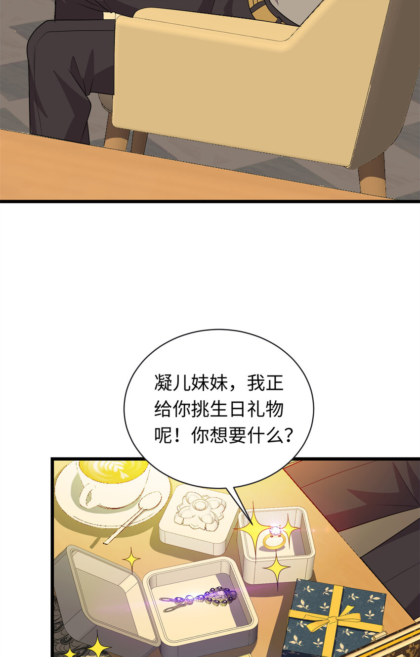 《龙皇武神》39 凝儿的追求者 第15页