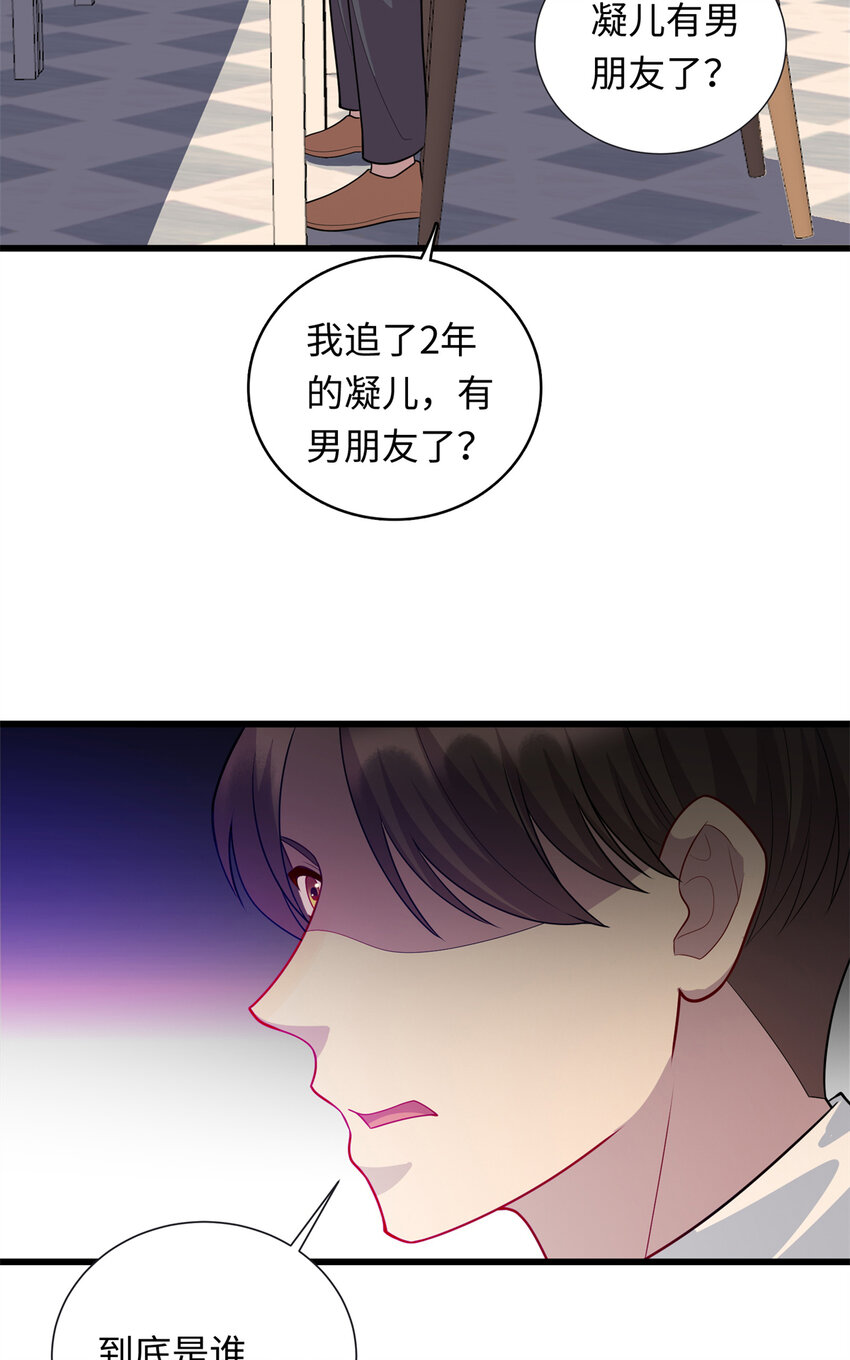 《龙皇武神》39 凝儿的追求者 第26页