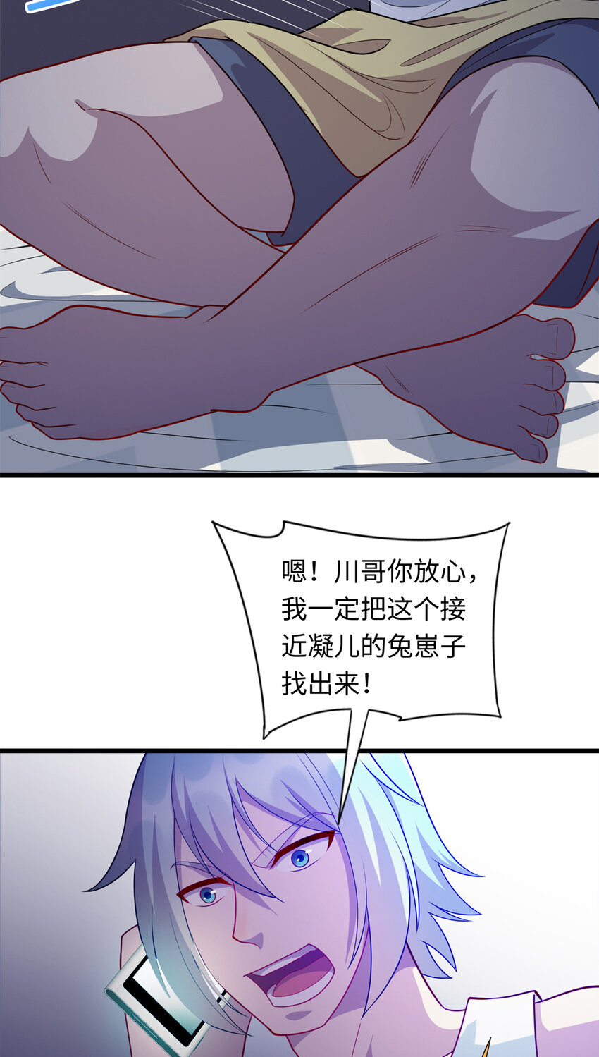 《龙皇武神》39 凝儿的追求者 第30页