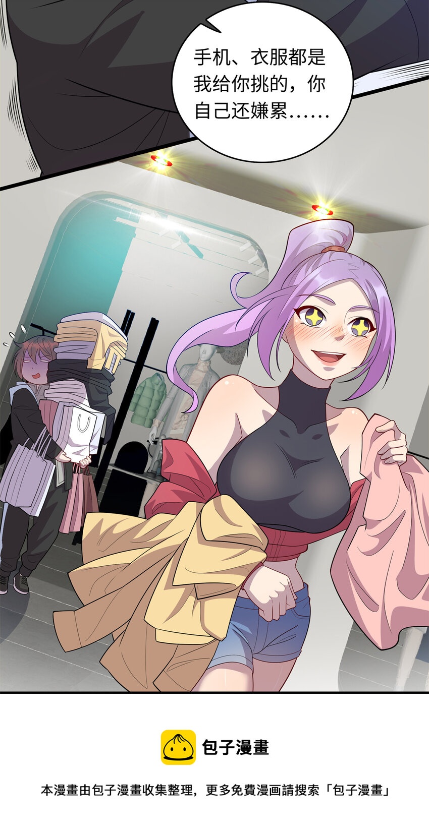 《龙皇武神》39 凝儿的追求者 第5页