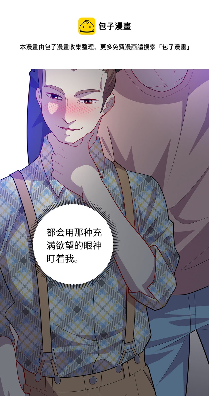 《龙皇武神》37 芳心萌动 第13页