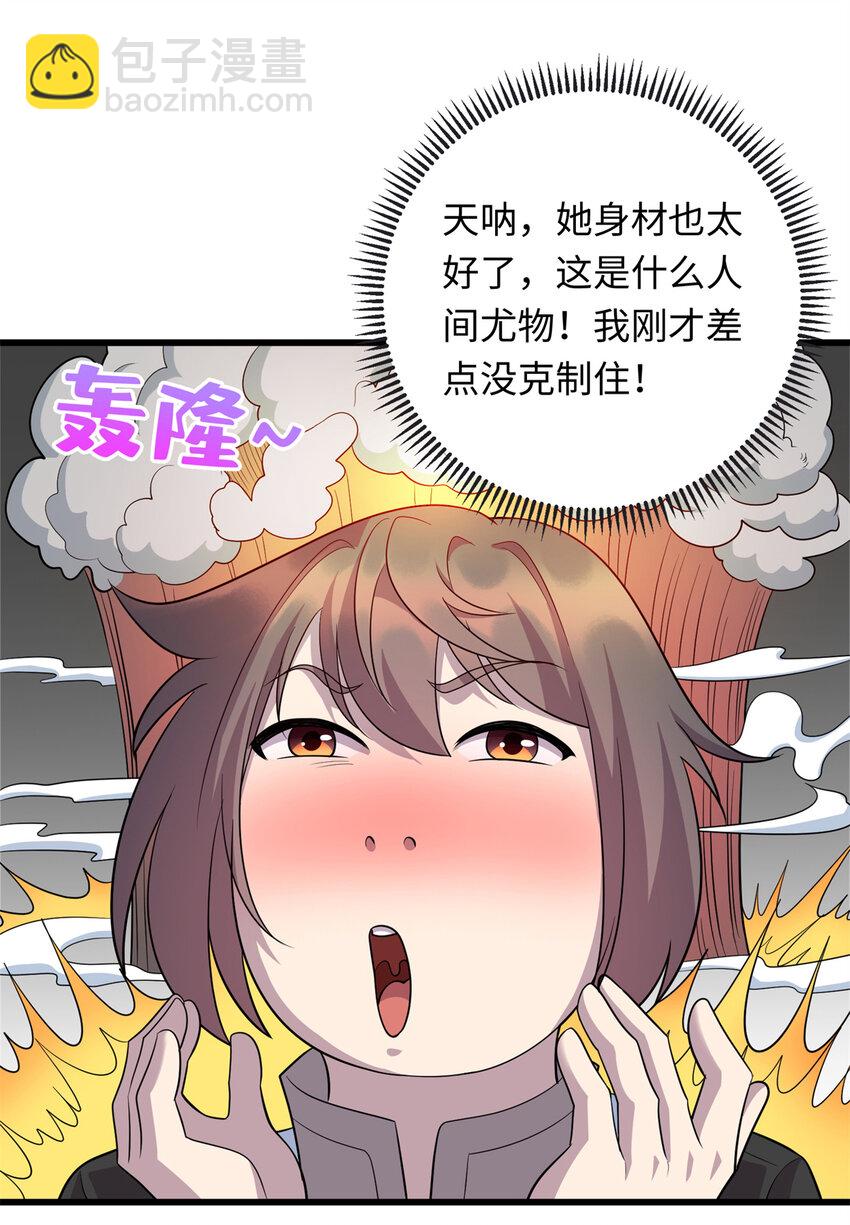 《龙皇武神》37 芳心萌动 第18页