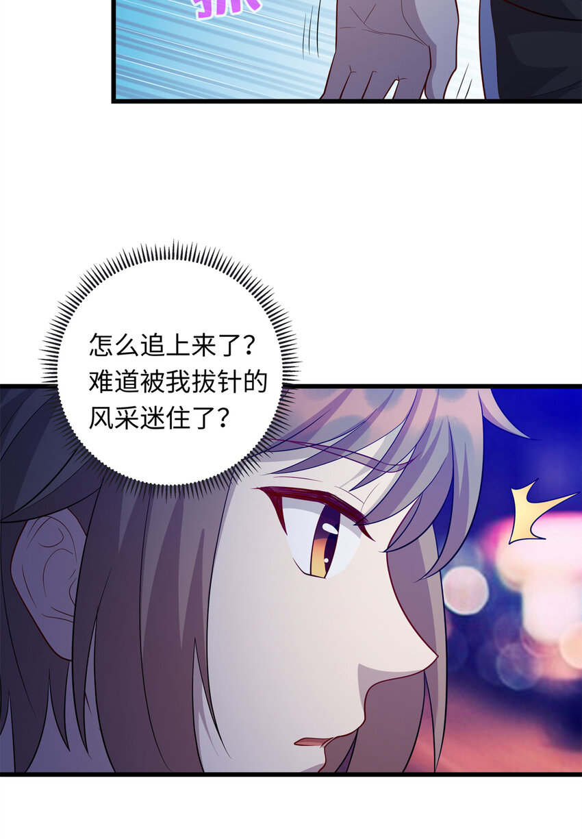 《龙皇武神》37 芳心萌动 第20页
