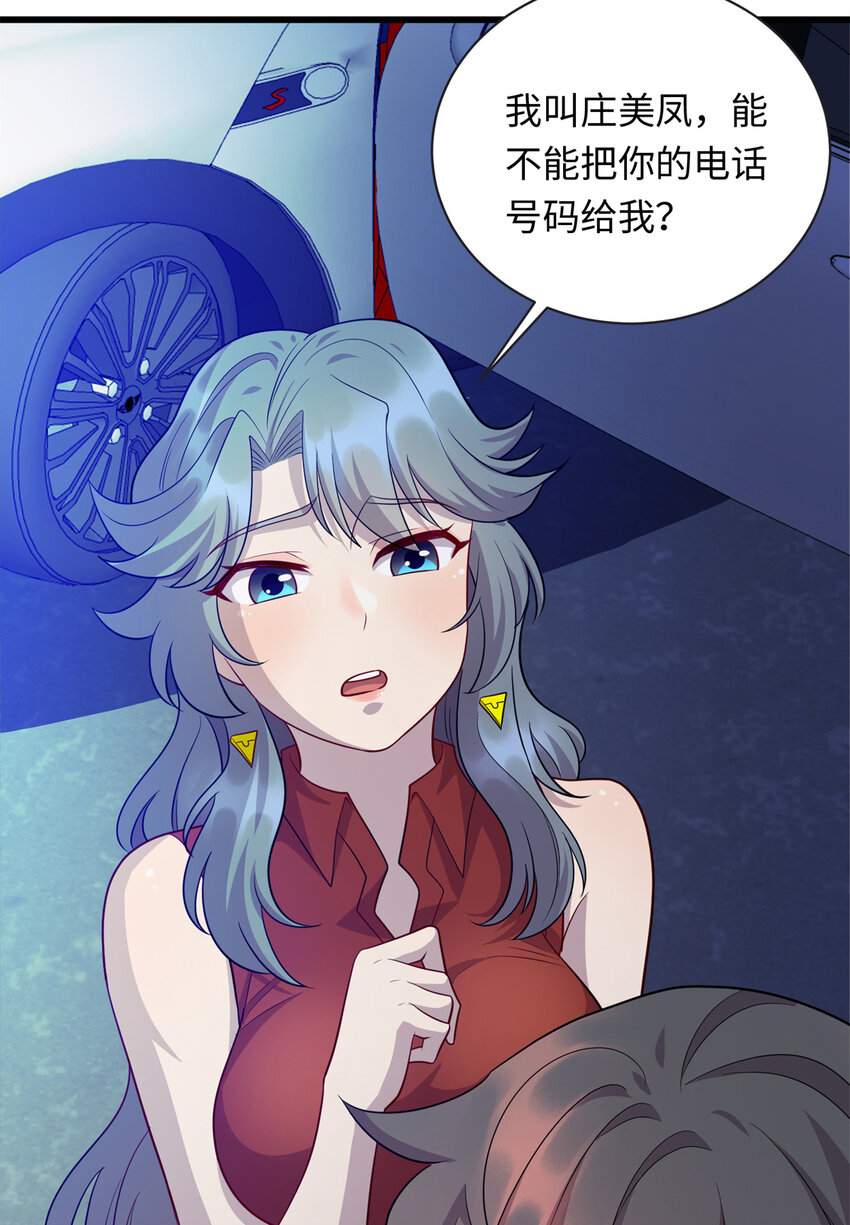 《龙皇武神》37 芳心萌动 第23页