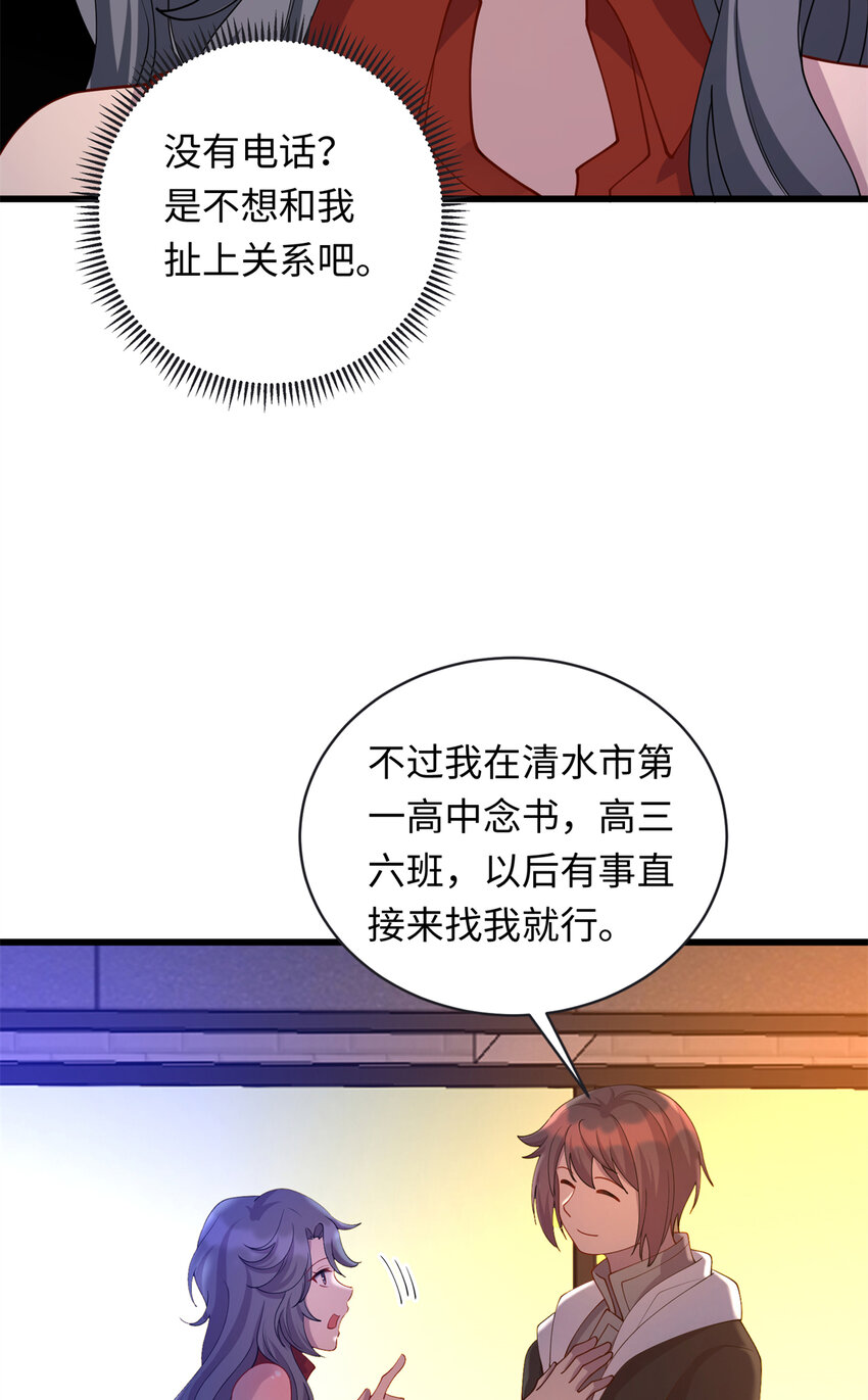《龙皇武神》37 芳心萌动 第28页