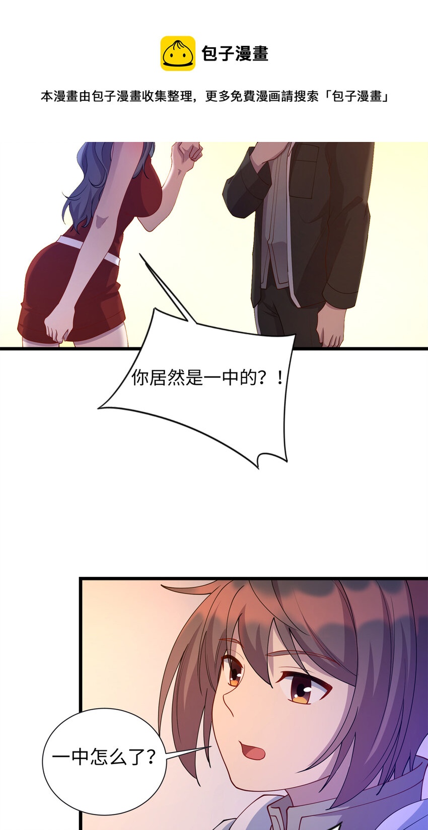 《龙皇武神》37 芳心萌动 第29页