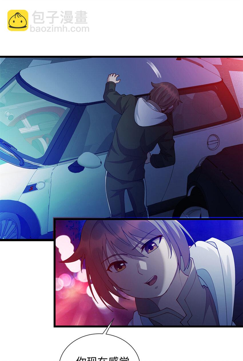 《龙皇武神》37 芳心萌动 第2页