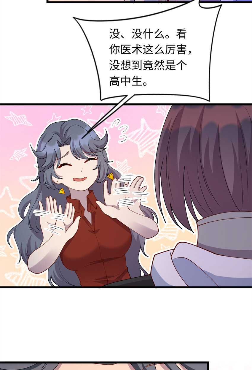 《龙皇武神》37 芳心萌动 第30页