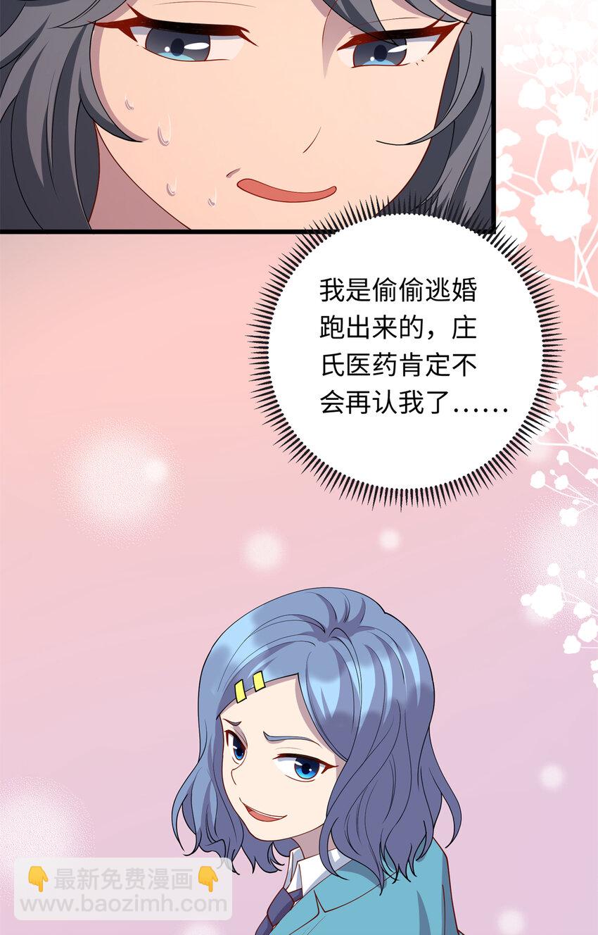 《龙皇武神》37 芳心萌动 第31页