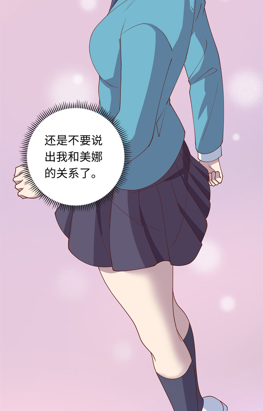 《龙皇武神》37 芳心萌动 第32页