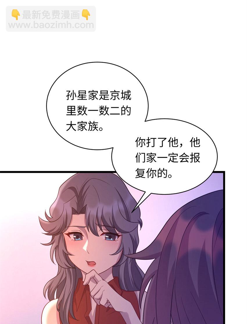 《龙皇武神》37 芳心萌动 第34页