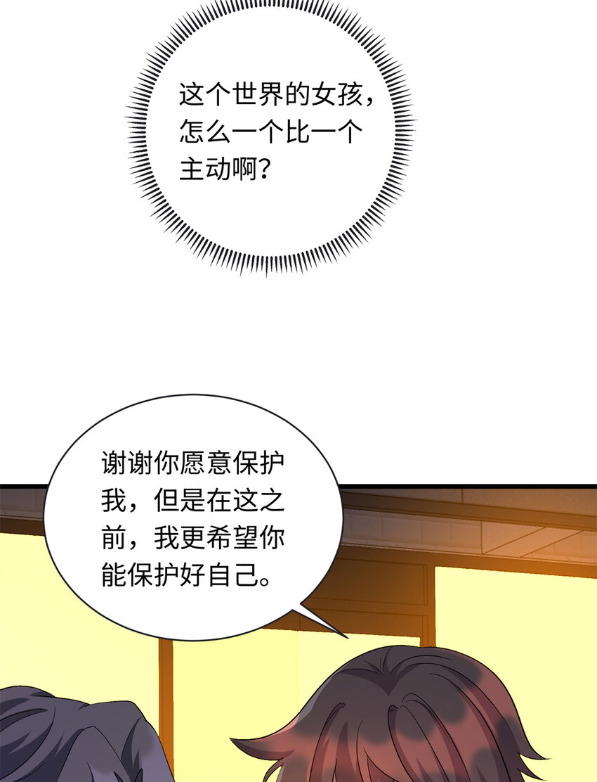 《龙皇武神》37 芳心萌动 第40页