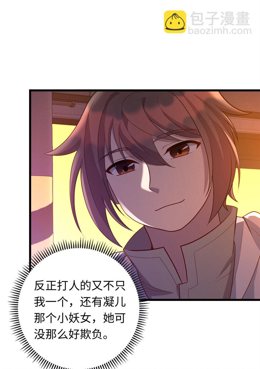 《龙皇武神》37 芳心萌动 第42页