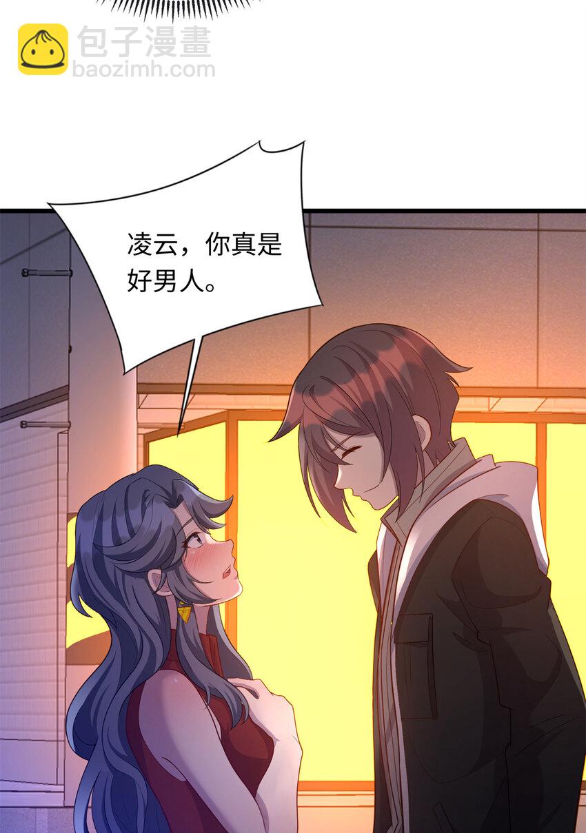 《龙皇武神》37 芳心萌动 第43页
