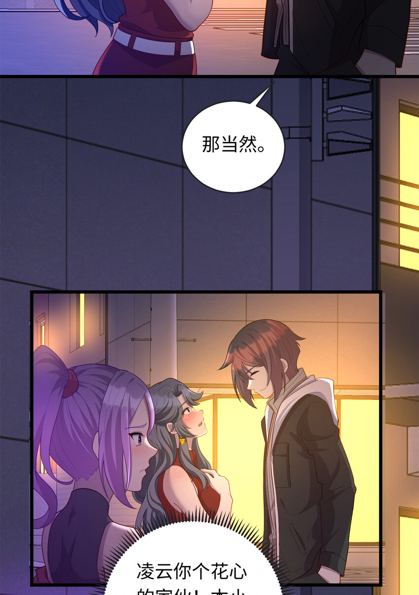 《龙皇武神》37 芳心萌动 第44页
