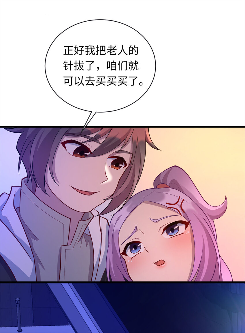 《龙皇武神》37 芳心萌动 第47页