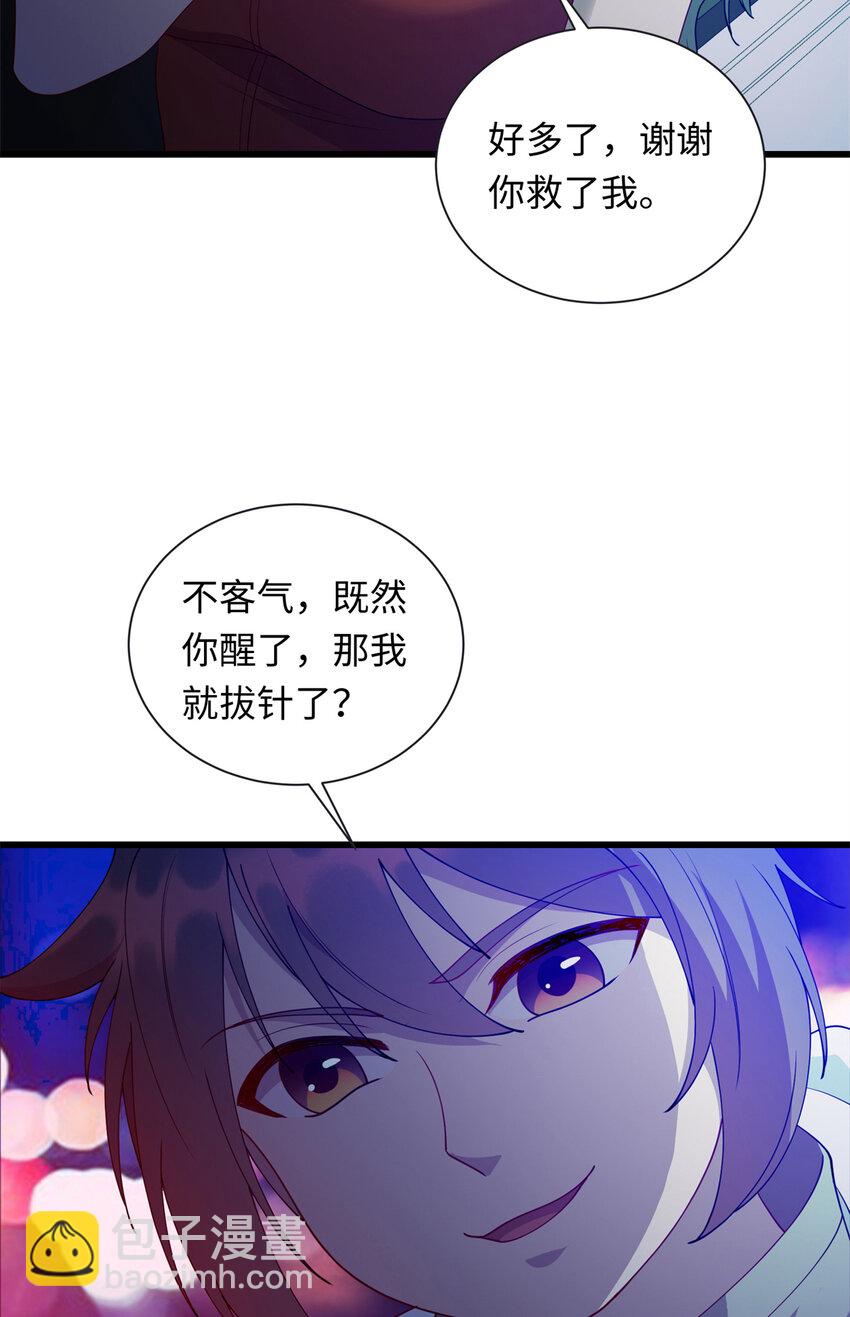 《龙皇武神》37 芳心萌动 第4页